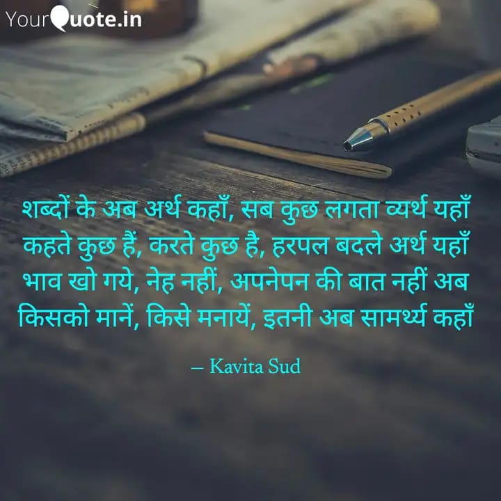 हरपल बदले अर्थ यहाँ