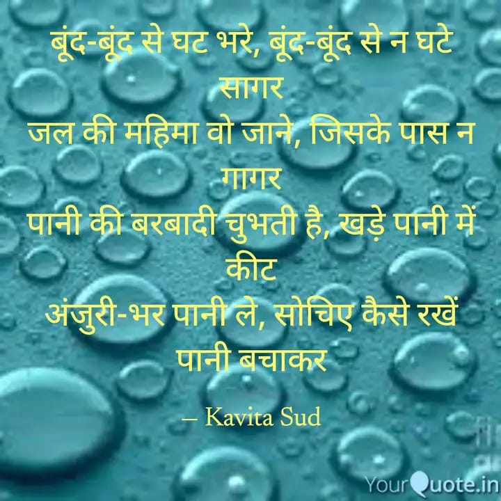 जल की महिमा