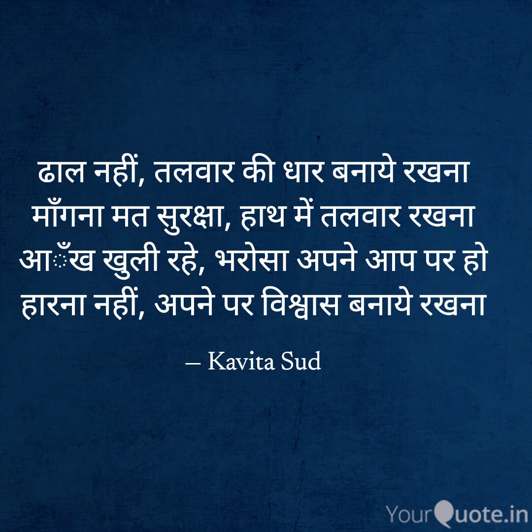 अपने पर विश्वास बनाये रखना