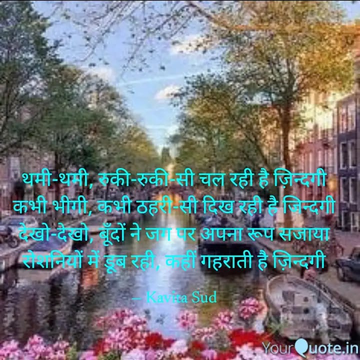 चल रही है ज़िन्दगी