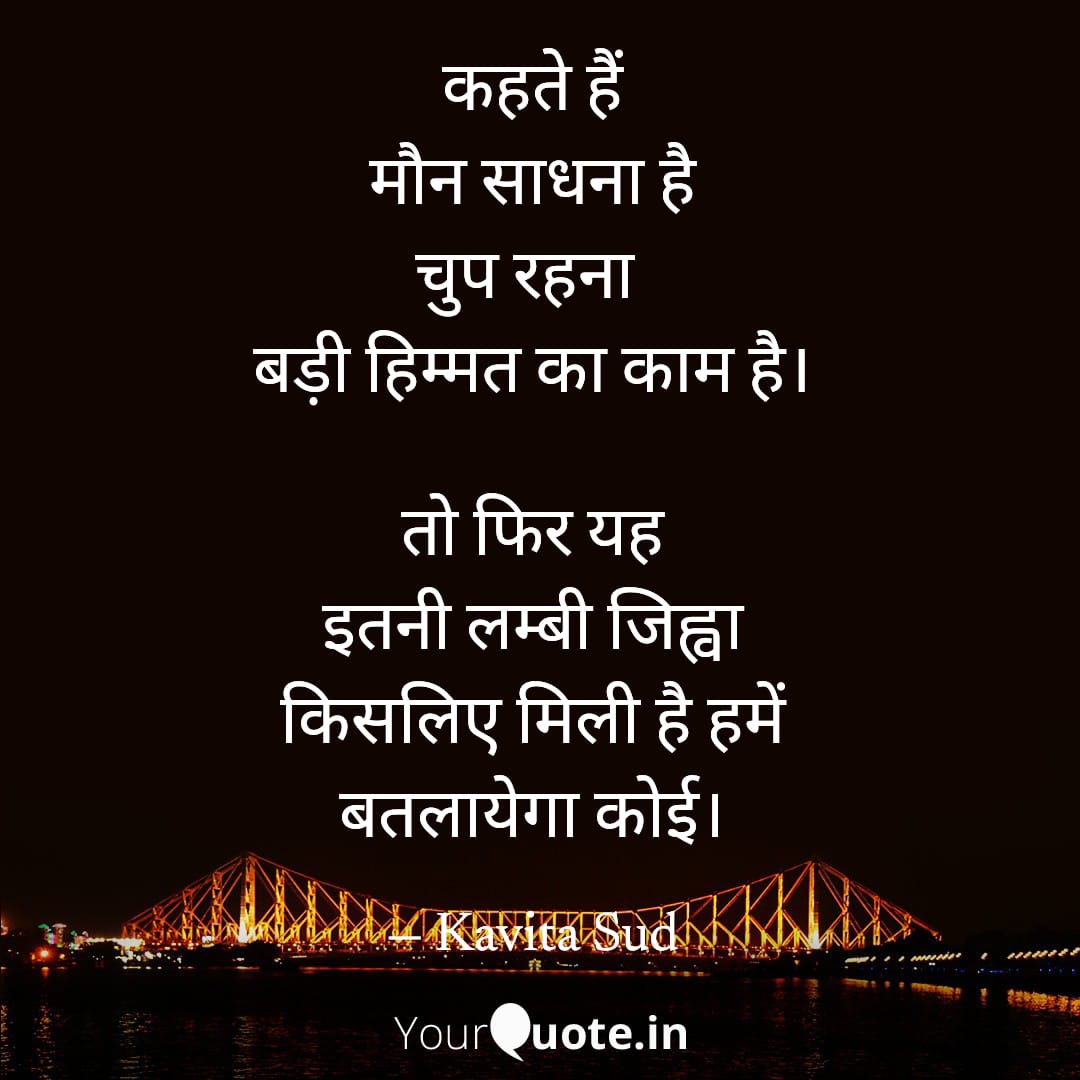 मौन साधना है