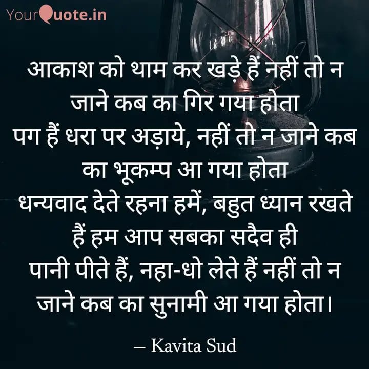 धन्यवाद देते रहना हमें Keep Thanking