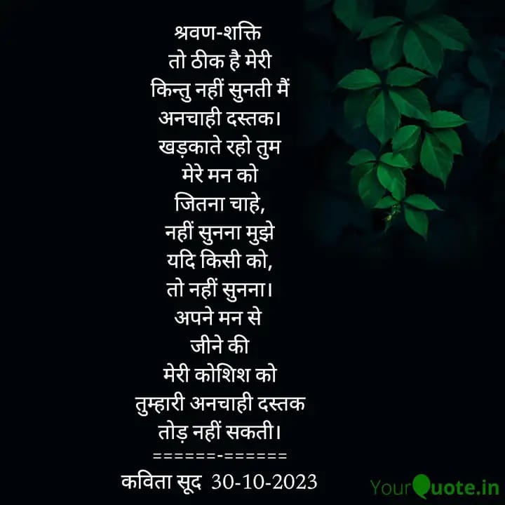 अनचाही दस्तक