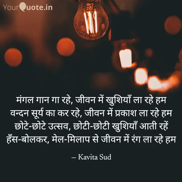 मंगल गान गा रहे