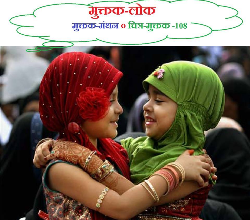 पहचान खोकर मिले हैं खुशियां