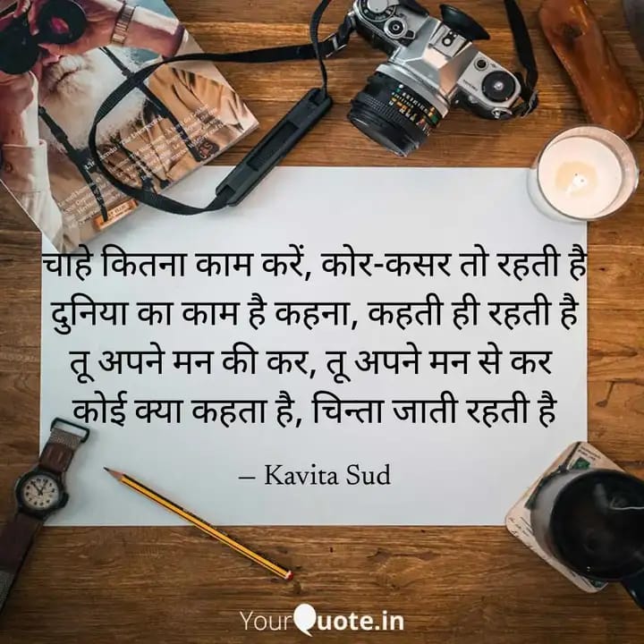 तू अपने मन की कर