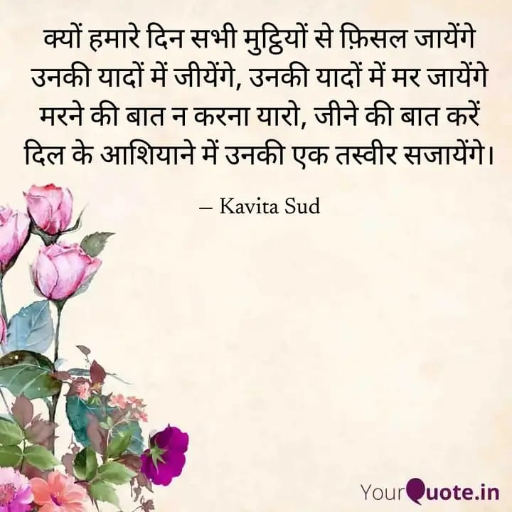 उनकी यादों में