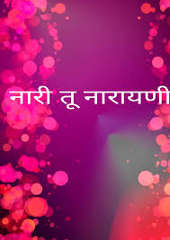 नहीं बनना मुझे नारायणी