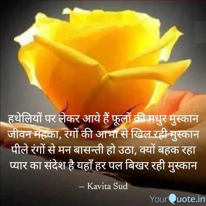 फूलों की मधुर मुस्कान